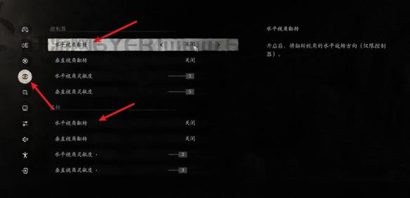 《黑神话悟空》水平视角更改方法