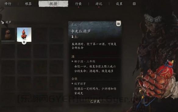 《黑神话悟空》争先红葫芦装备方法介绍