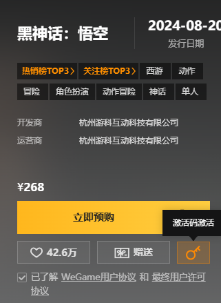 《黑神话悟空》CDKEY激活方法