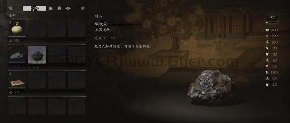 《黑神话悟空》镔铁砂购买位置