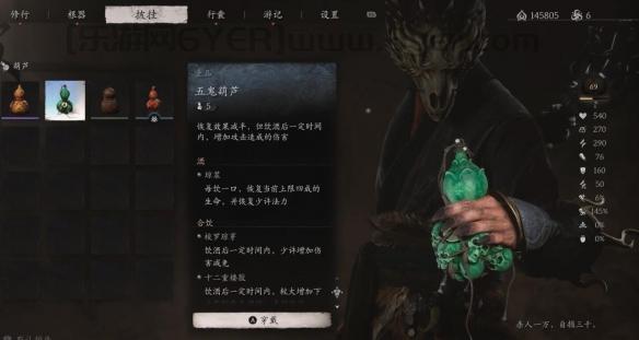 《黑神话悟空》五鬼葫芦获取方法