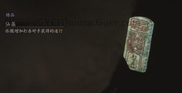 《黑神话悟空》珍玩仙箓位置介绍