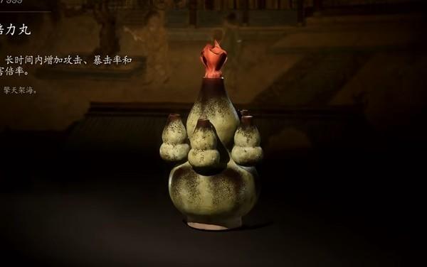 《黑神话：悟空》龙光倍力丸制作说明