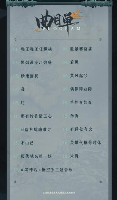 《黑神话悟空》交响音乐会开始时间