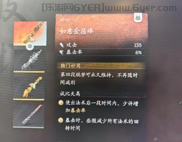 《黑神话悟空》金箍棒升级说明