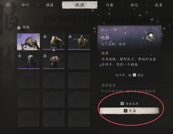 《黑神话：悟空》精魄更换方法详细介绍