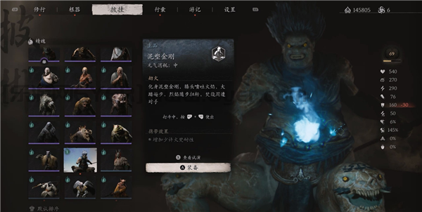 黑神话悟空泥塑金刚精魄怎么获得