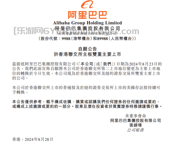 阿里巴巴里程碑时刻！正式完成纽约香港双重主要上市