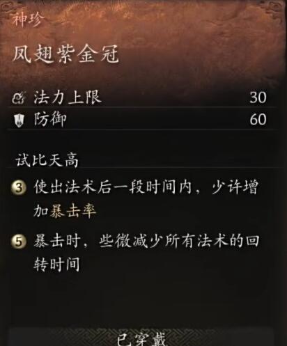 《黑神话悟空》凡品大圣套和神珍大圣套对比一览