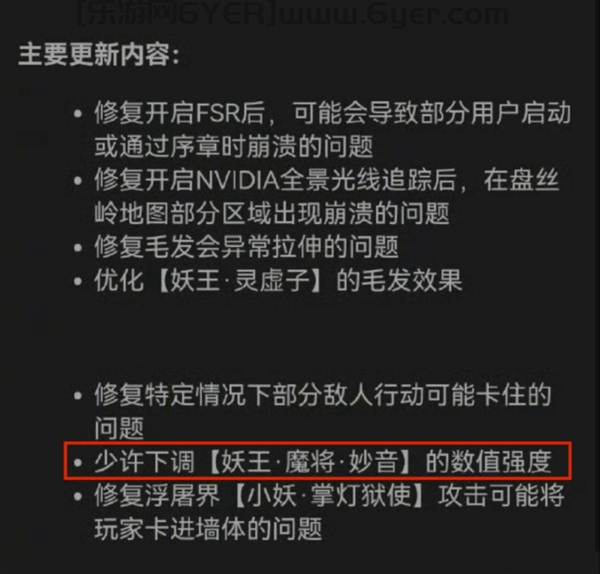 更新来了！《黑神话：悟空》新补丁引热议：玩家吐槽刚过魔将妙音难度就被削减