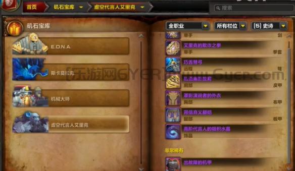 《魔兽世界》地心之战每日必刷坐骑一览8