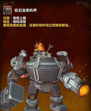 《魔兽世界》地心之战每日必刷坐骑一览9