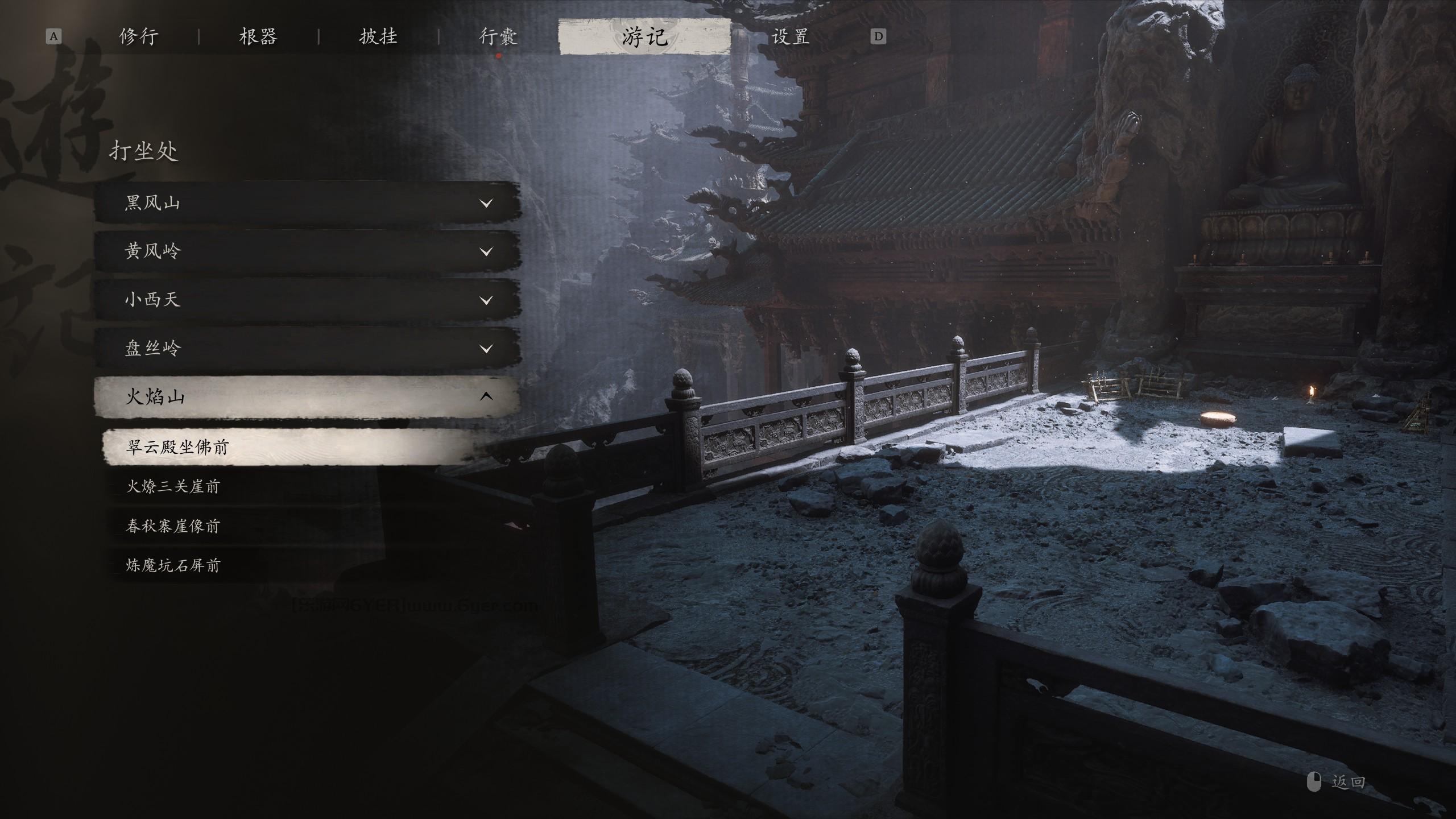 《黑神话：悟空》火焰山全蒲团位置介绍