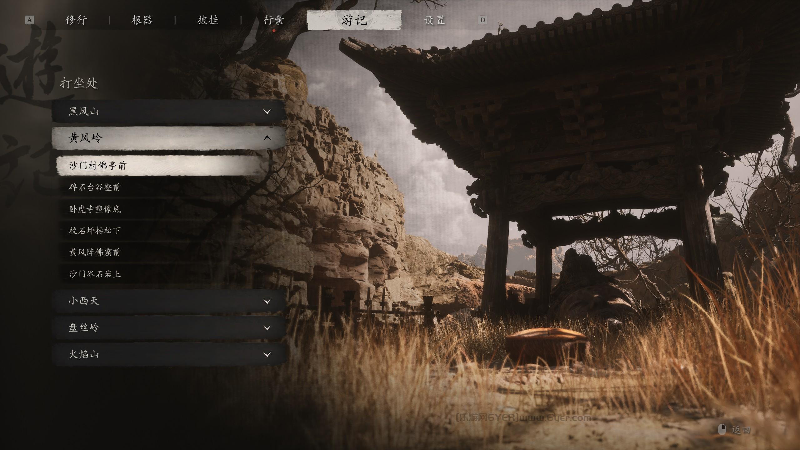 《黑神话:悟空》黄风岭全蒲团位置介绍