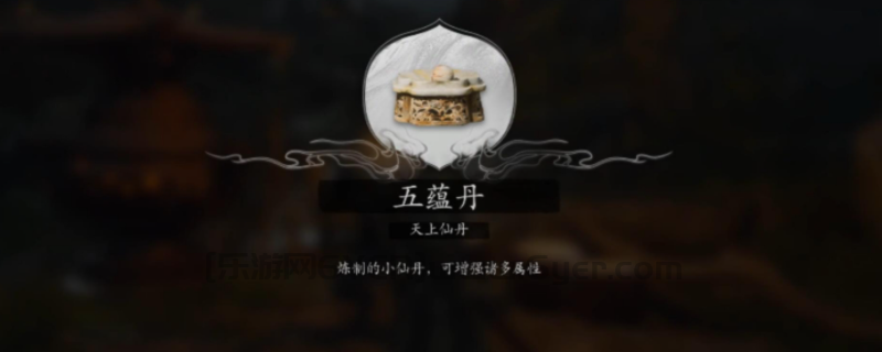 《黑神话:悟空》五蕴丹获得方法介绍