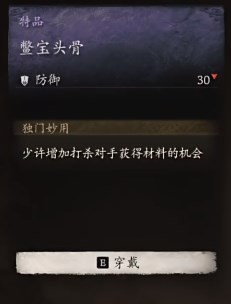 《黑神话：悟空》鳖宝头骨的效果