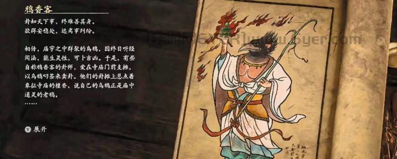 《黑神话：悟空》鸦香客的影神图