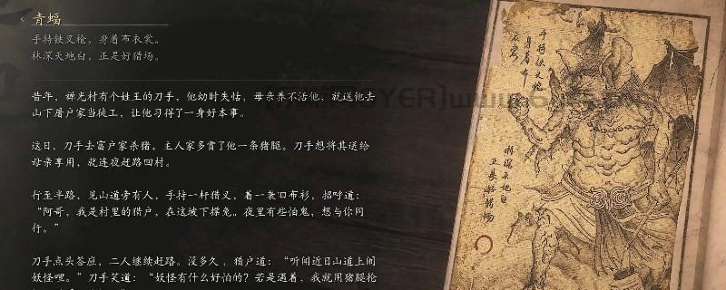 《黑神话：悟空》青蝠的影神图