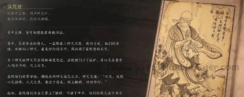 《黑神话：悟空》监院僧的影神图