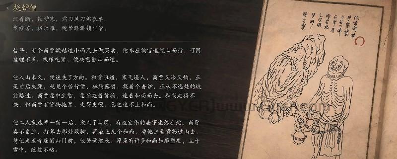 《黑神话:悟空》提炉僧的影神图