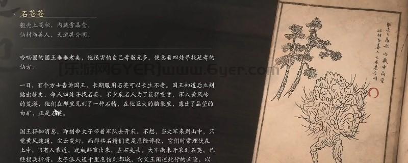 《黑神话：悟空》石苍苍的影神图