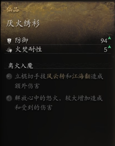 《黑神话：悟空》衣甲厌火绣衫怎么获得