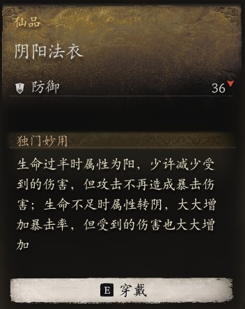 《黑神话：悟空》衣甲阴阳法衣怎么获得