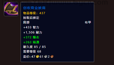 魔兽世界燧酿酒庄老四掉落一览