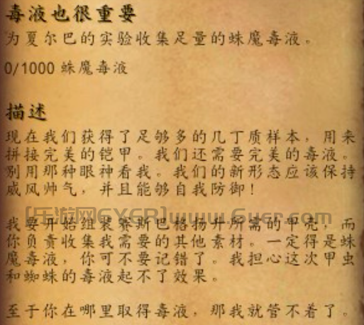 魔兽世界毒液也很重要任务攻略