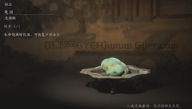 《黑神话：悟空》泡酒物第三章获得方法