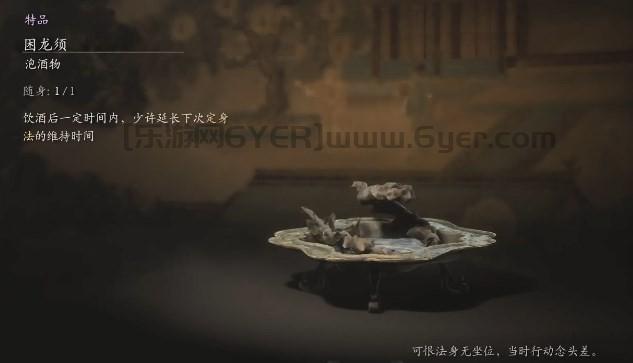 《黑神话：悟空》泡酒物第三章获得方法