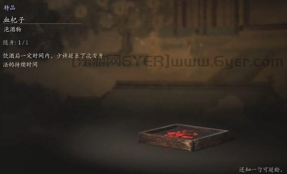 《黑神话：悟空》泡酒物第四章获得方法