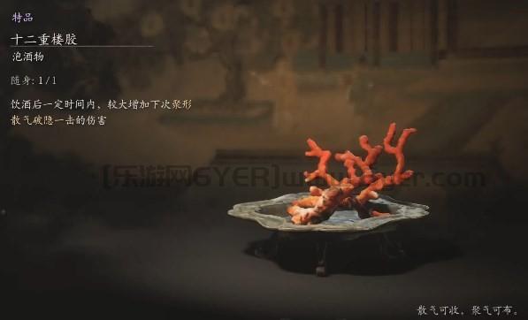 《黑神话：悟空》泡酒物第三章获得方法