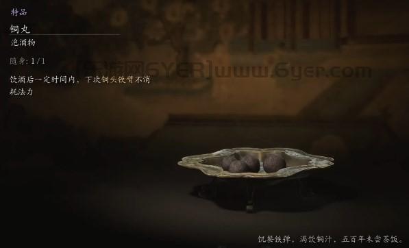 《黑神话：悟空》泡酒物第二章获得方法