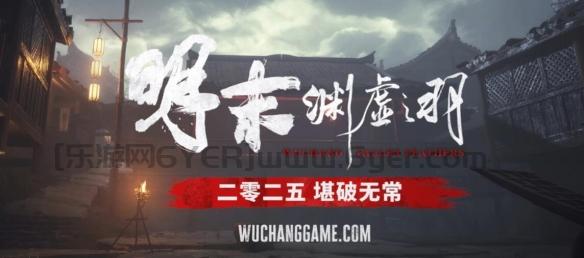 第二部国产3A大作介绍