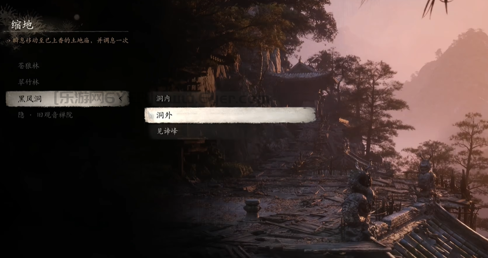 《黑神话:悟空》黑风洞洞外土地庙在哪