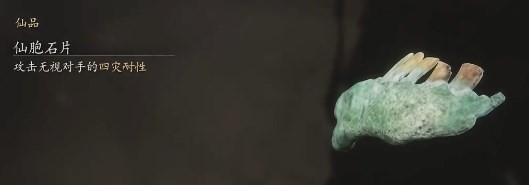 《黑神话:悟空》珍玩第六章获得方法