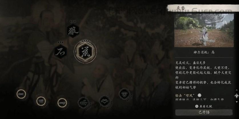 《黑神话：悟空》灰蛰的效果