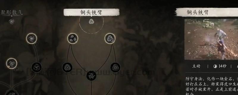 《黑神话:悟空》铜头铁臂的效果