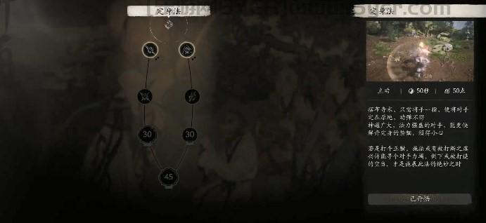 《黑神话：悟空》定身法的效果