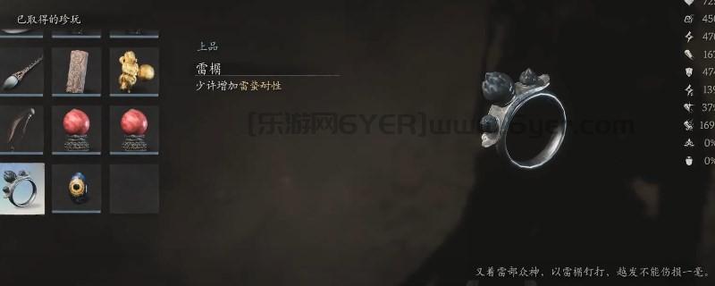 《黑神话：悟空》雷榍的效果