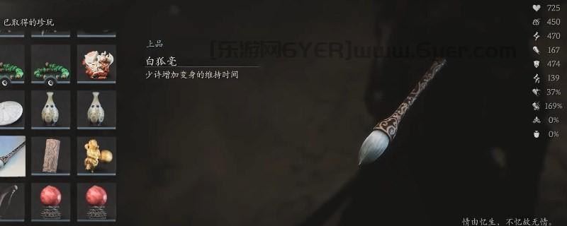 《黑神话：悟空》白狐毫的效果