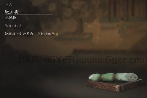 《黑神话：悟空》嫩玉藕的效果