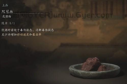 《黑神话:悟空》双冠血的效果