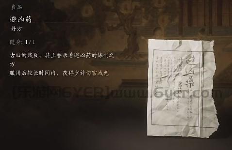 《黑神话：悟空》避凶药的效果