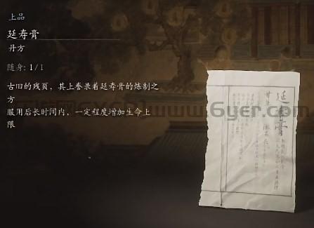 《黑神话：悟空》延寿膏的效果