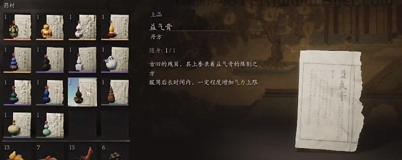 《黑神话:悟空》益气膏的效果