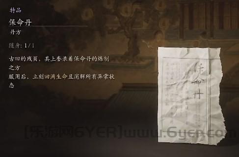 《黑神话：悟空》保命丹的效果