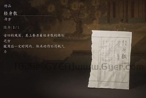 《黑神话：悟空》轻身散的效果