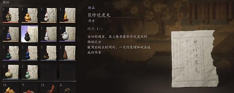 《黑神话:悟空》聚珍伏虎丸的效果